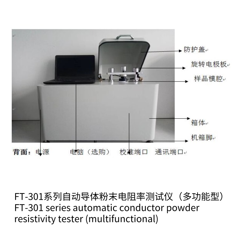 FT-301B自動導(dǎo)體粉末電阻率測試儀(多功能型)