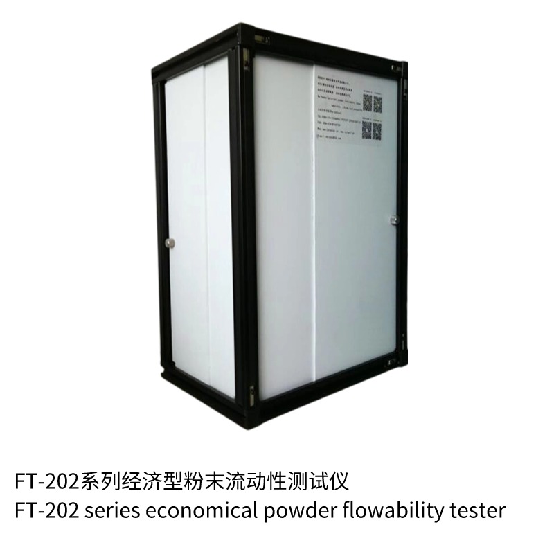 FT-202B經(jīng)濟(jì)型粉末流動性測試儀
